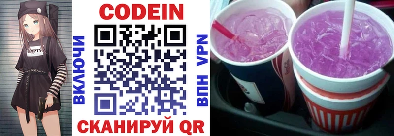 дарнет шоп Злынка Кодеиновый сироп Lean Purple Drank